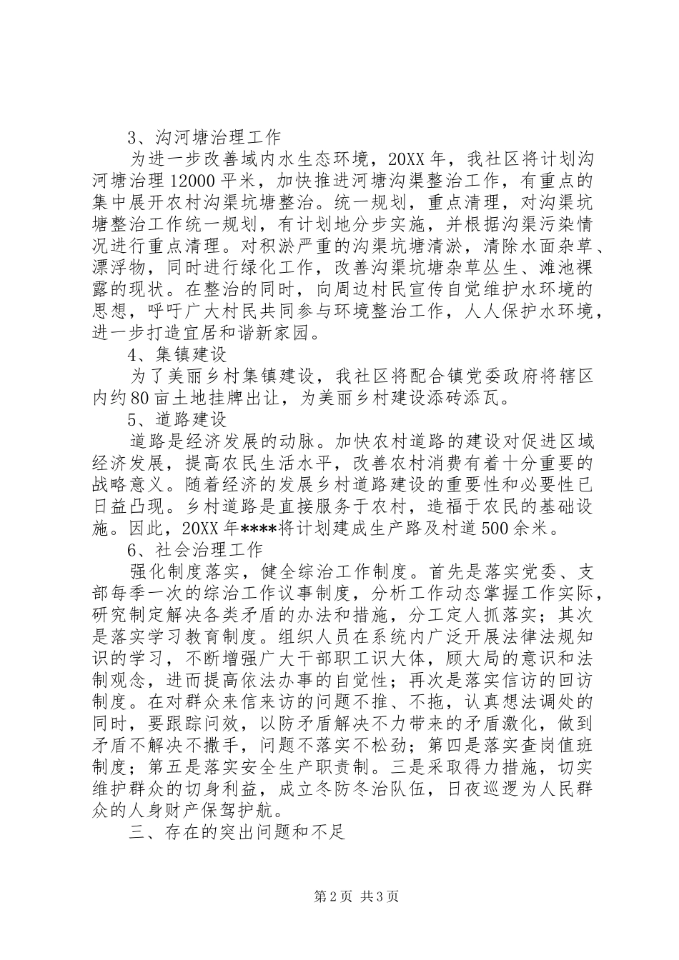 2024年社区领导务虚报告_第2页