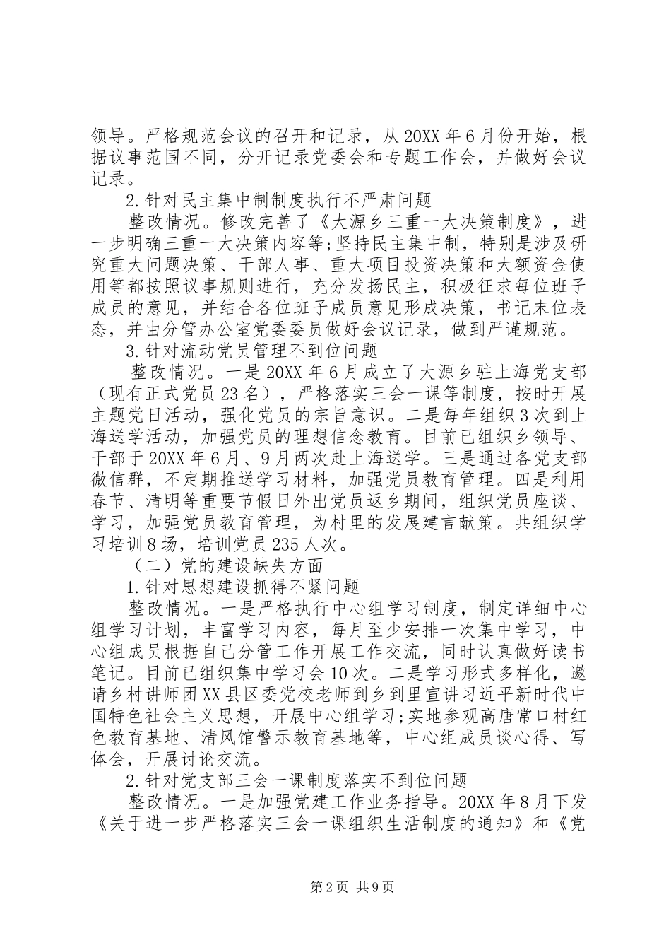 2024年乡党委关于巡察整改情况的报告_第2页