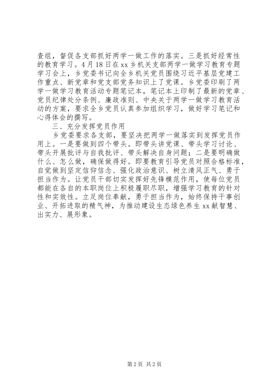 2024年乡党委贯彻落实两学一做部署情况的汇报_第2页