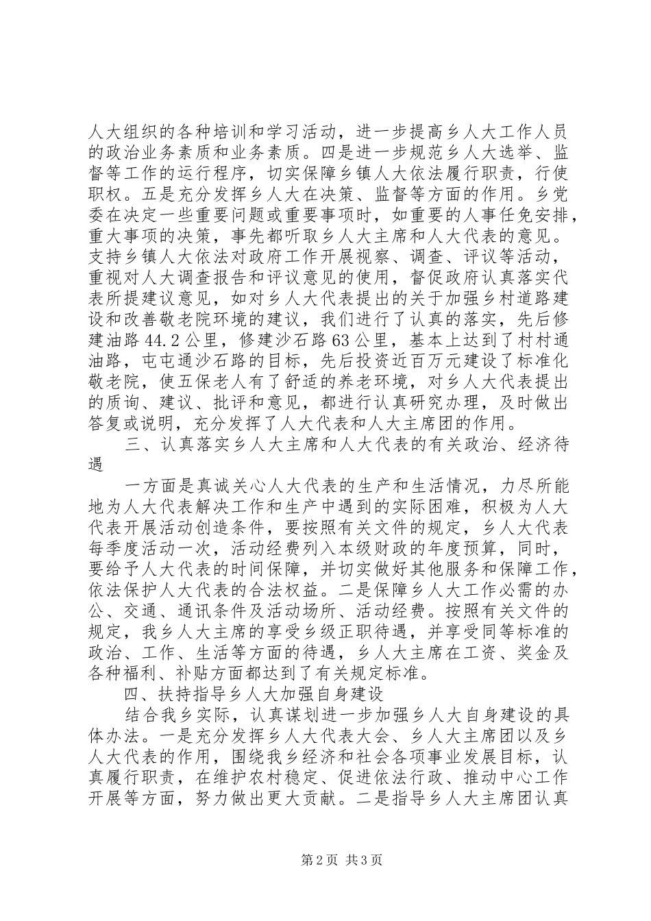 2024年乡党委贯彻落实人大工作会议精神情况汇报_第2页