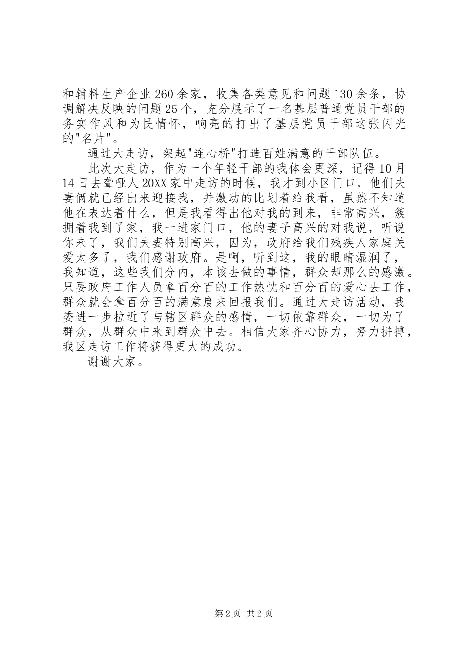 2024年社区领导演讲稿_第2页