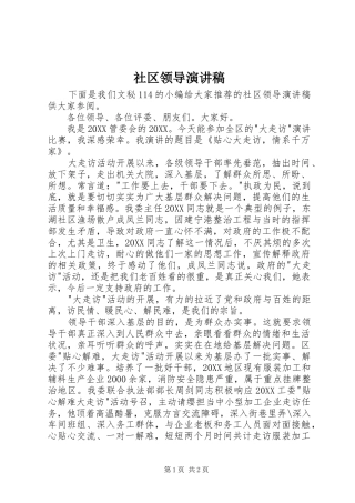 2024年社区领导演讲稿