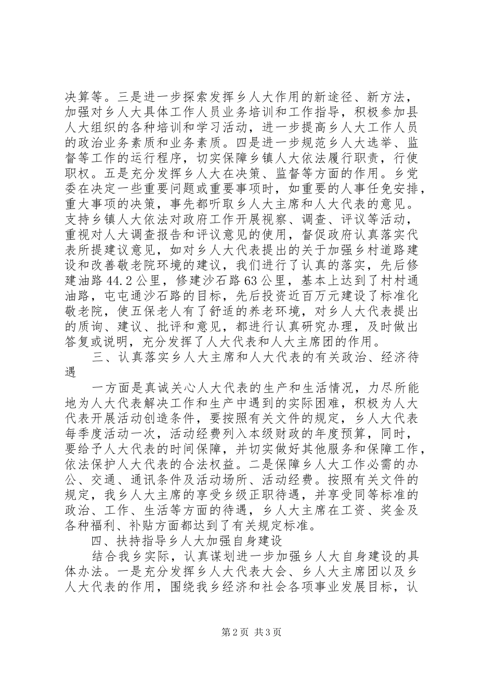 2024年乡党委贯彻落实县委人大工作会议精神情况的汇报_第2页