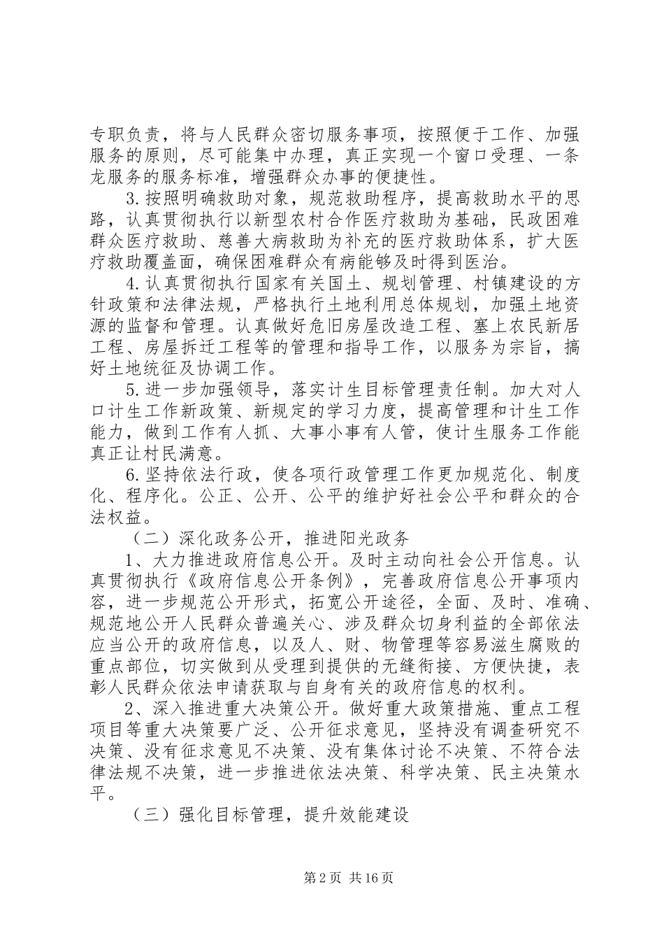 2024年乡党委红头文件范文_第2页