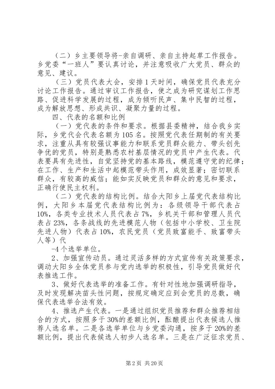 2024年乡党委换届工作实施方案_第2页