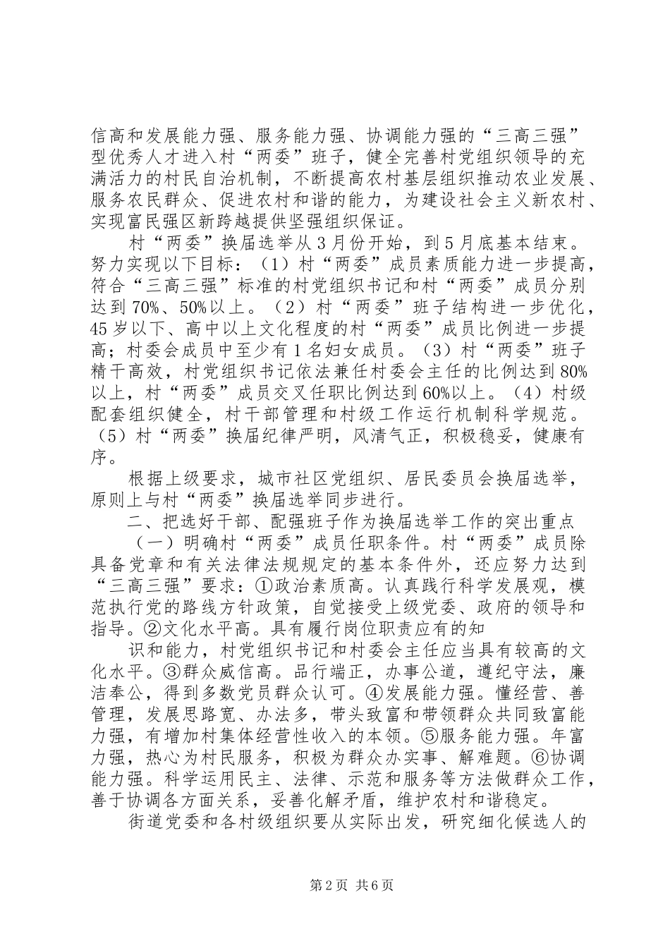 2024年乡党委换届选举工作实施意见_第2页