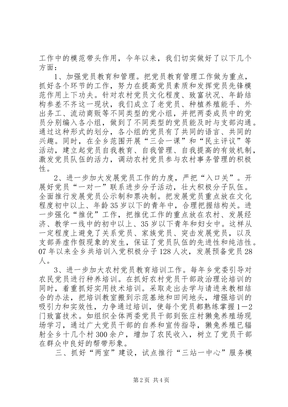 2024年乡党委基层组织建设个人述职报告_第2页