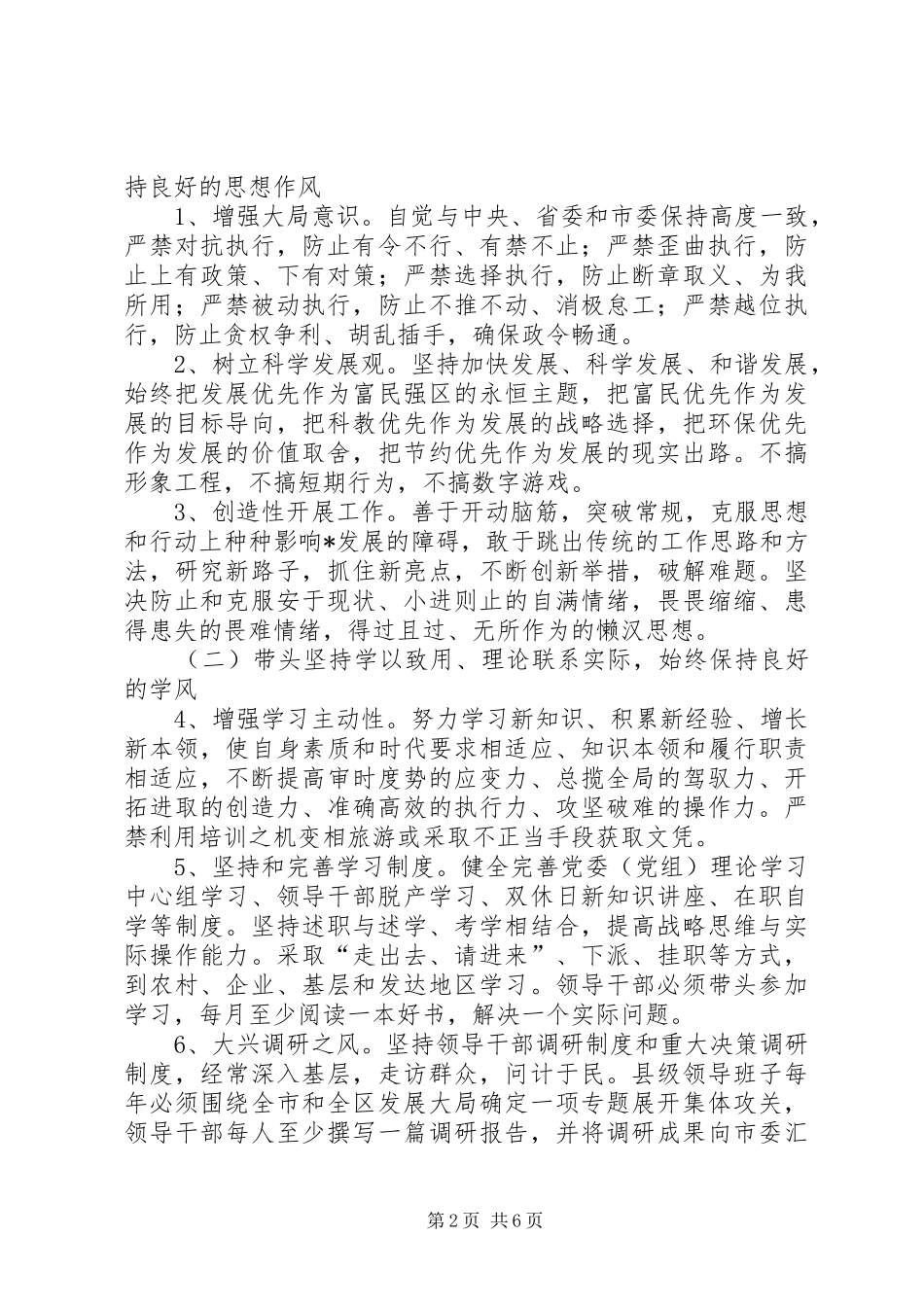 2024年社区领导作风建设活动实施意见_第2页