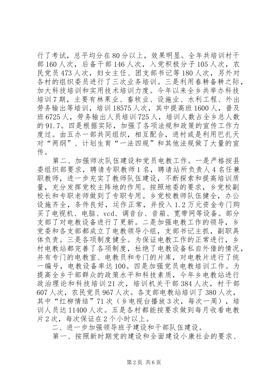 2024年乡党委基层组织建设工作汇报_第2页