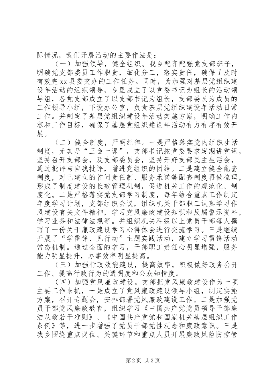 2024年乡党委基层组织建设年工作典型材料_第2页