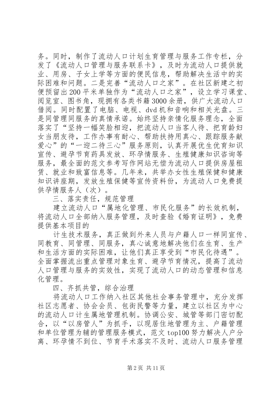 2024年社区流动人口半年工作总结_第2页