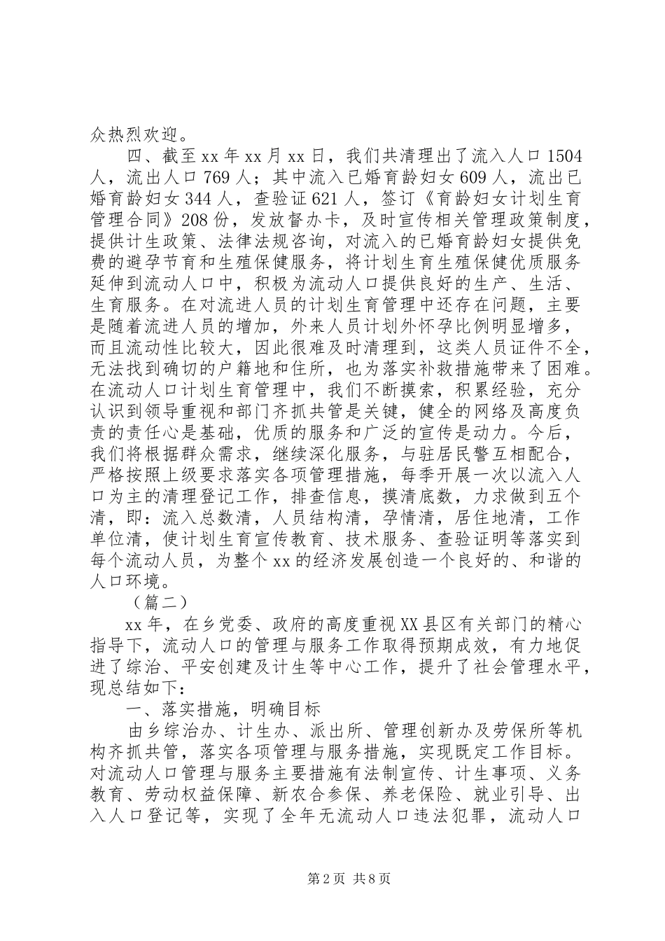 2024年社区流动人口工作总结三篇_第2页