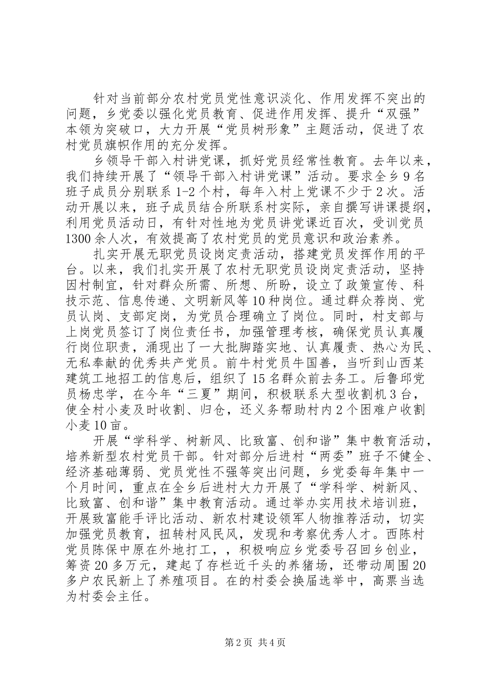 2024年乡党委加强农村基层组织建设经验交流材料_第2页