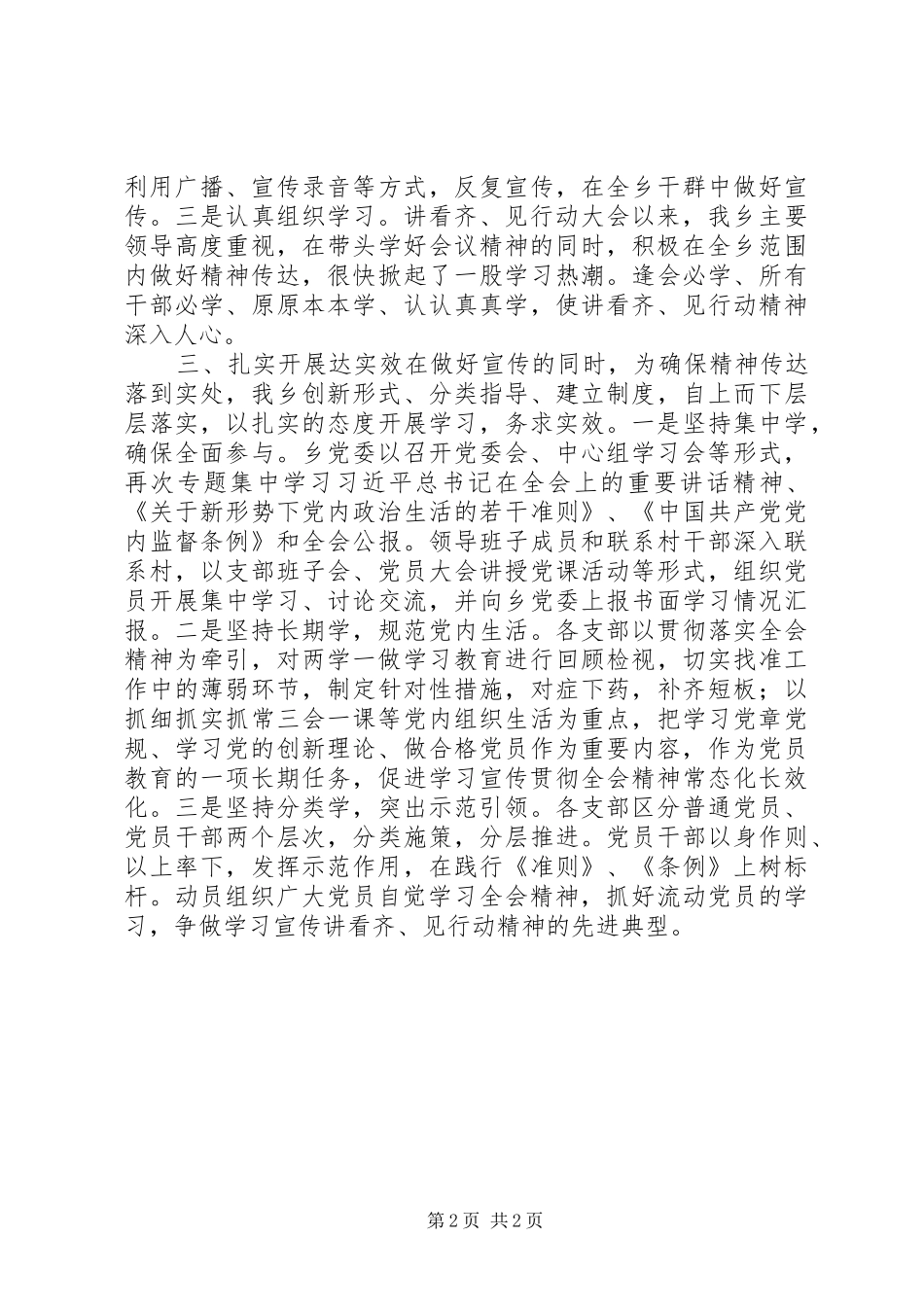 2024年乡党委讲看齐见行动学习讨论动员大会情况汇报_第2页