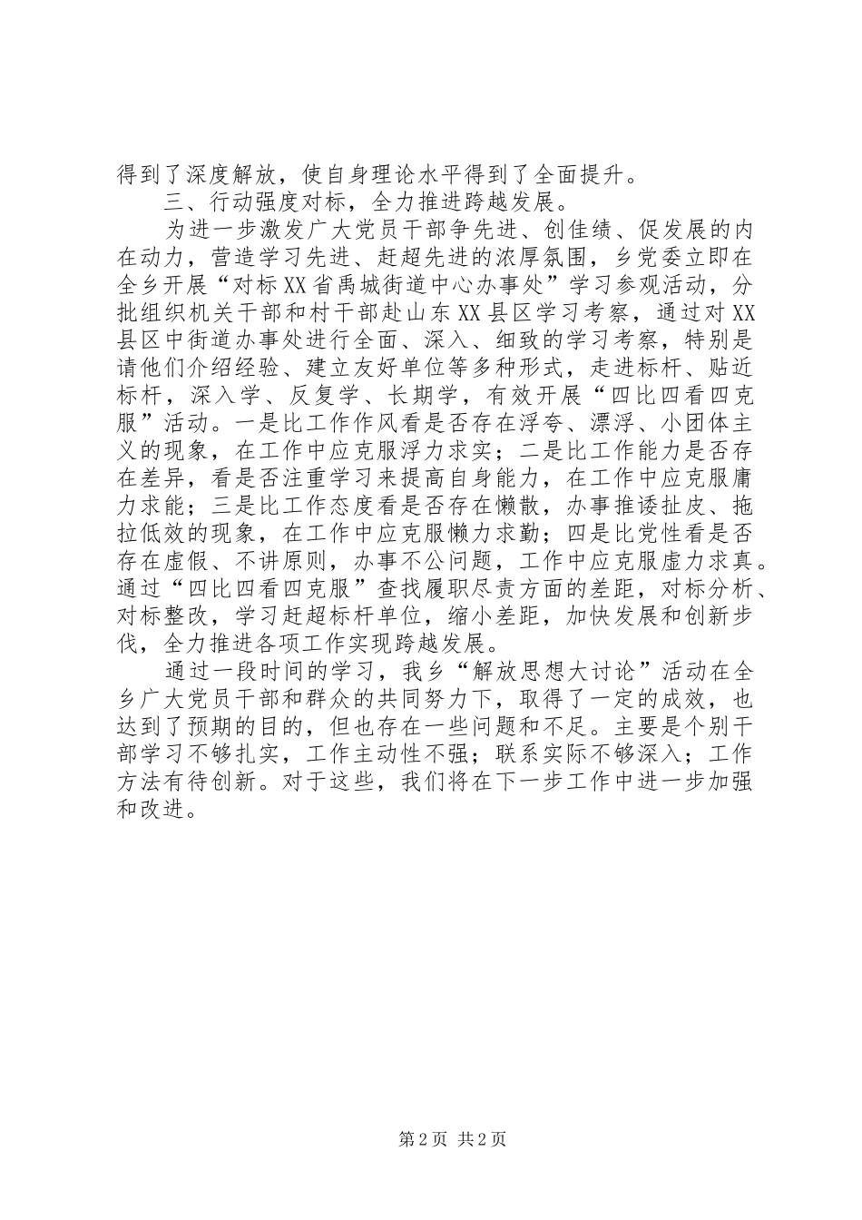 2024年乡党委解放思想大讨论活动总结_第2页