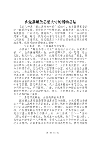 2024年乡党委解放思想大讨论活动总结