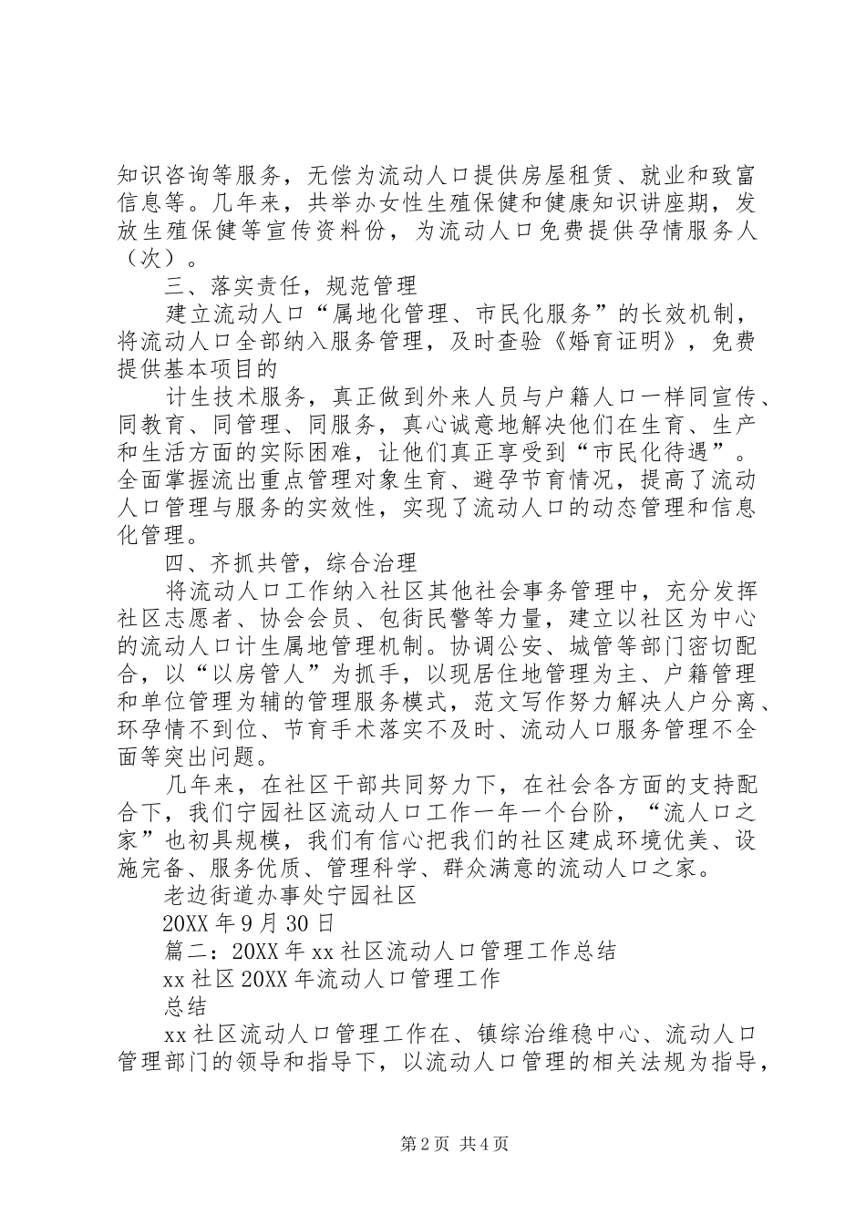 2024年社区流动人口活动总结_第2页
