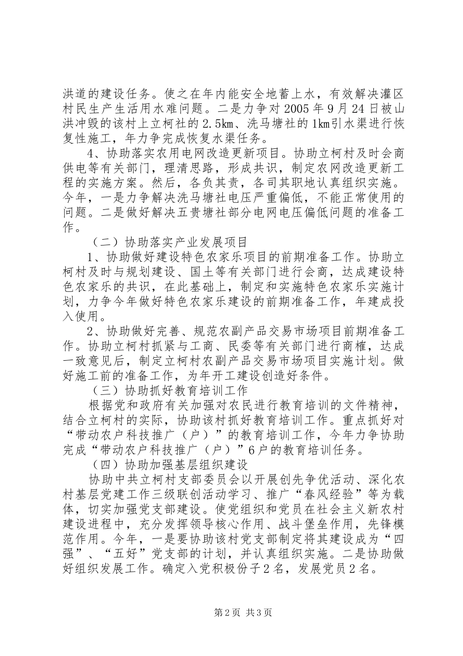 2024年乡党委开展包村帮户活动工作意见_第2页