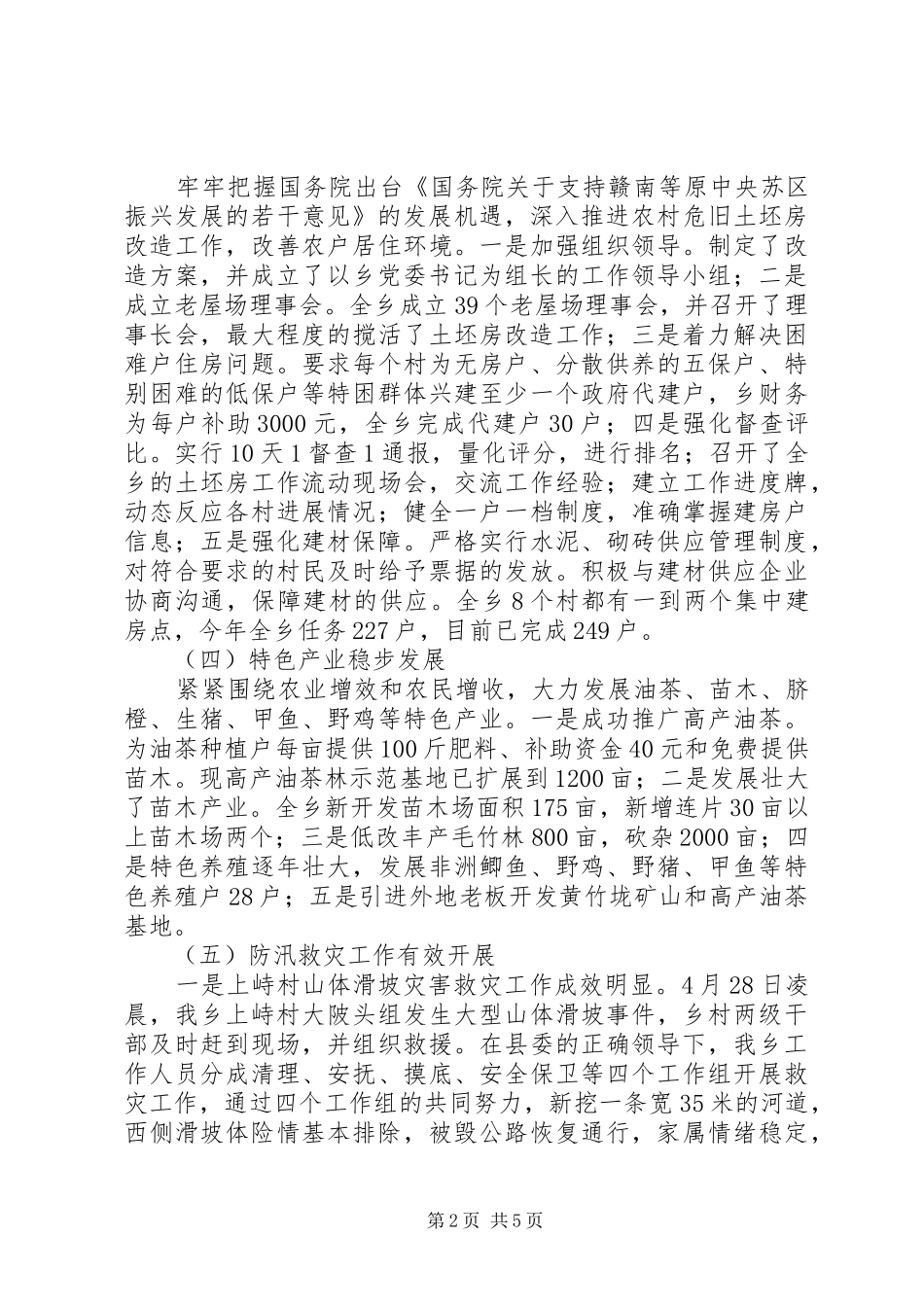 2024年乡党委开展三送活动工作汇报_第2页