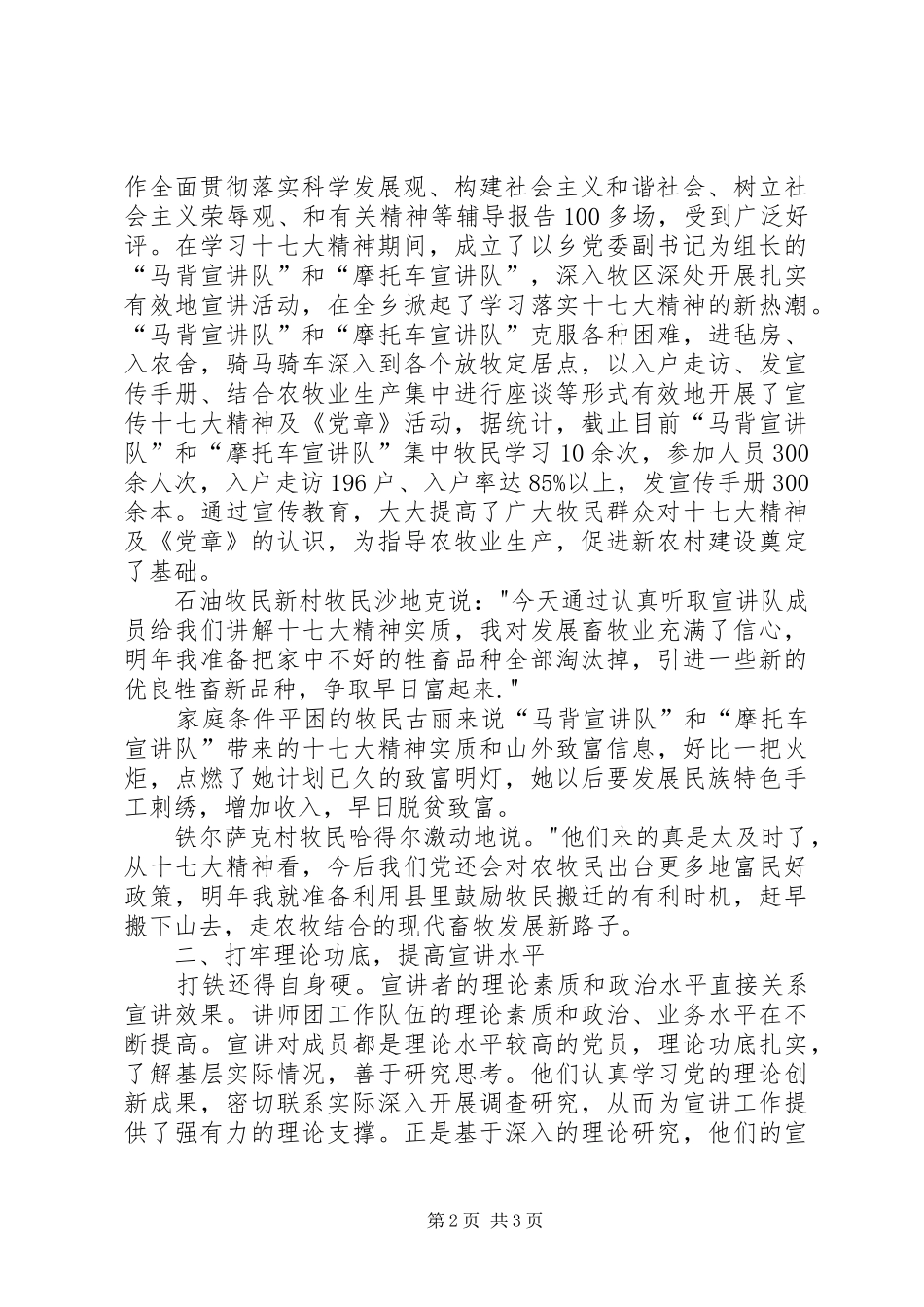 2024年乡党委理论宣讲工作典型材料_第2页