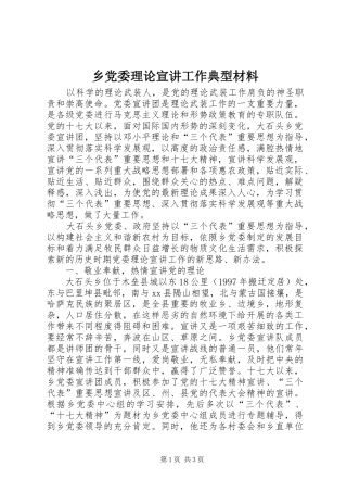 2024年乡党委理论宣讲工作典型材料