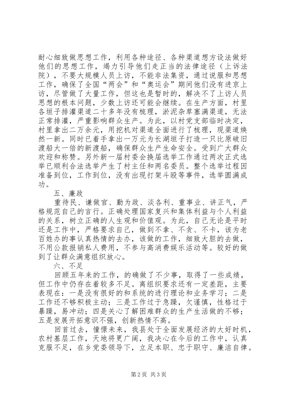 2024年乡党委廉政情况报告_第2页