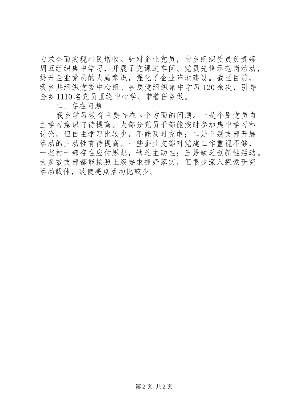 2024年乡党委两学一做学习教育工作汇报_第2页