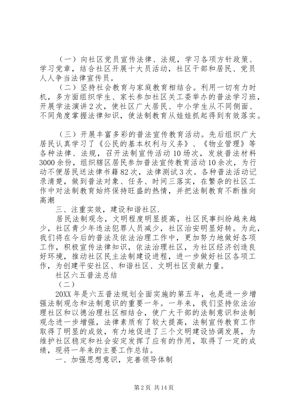 2024年社区六五普法总结_第2页