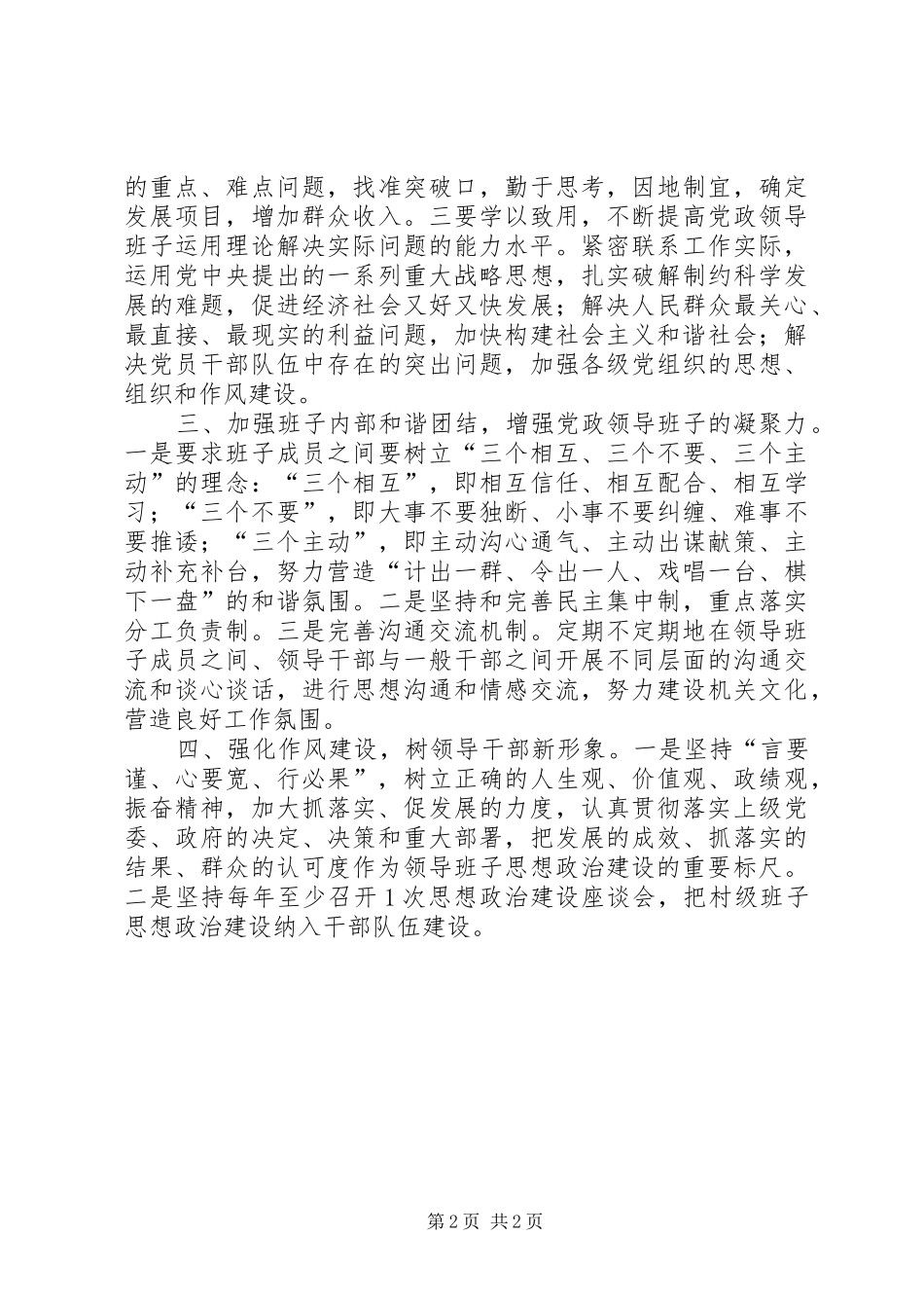 2024年乡党委领导班子思想政治建设工作汇报_第2页