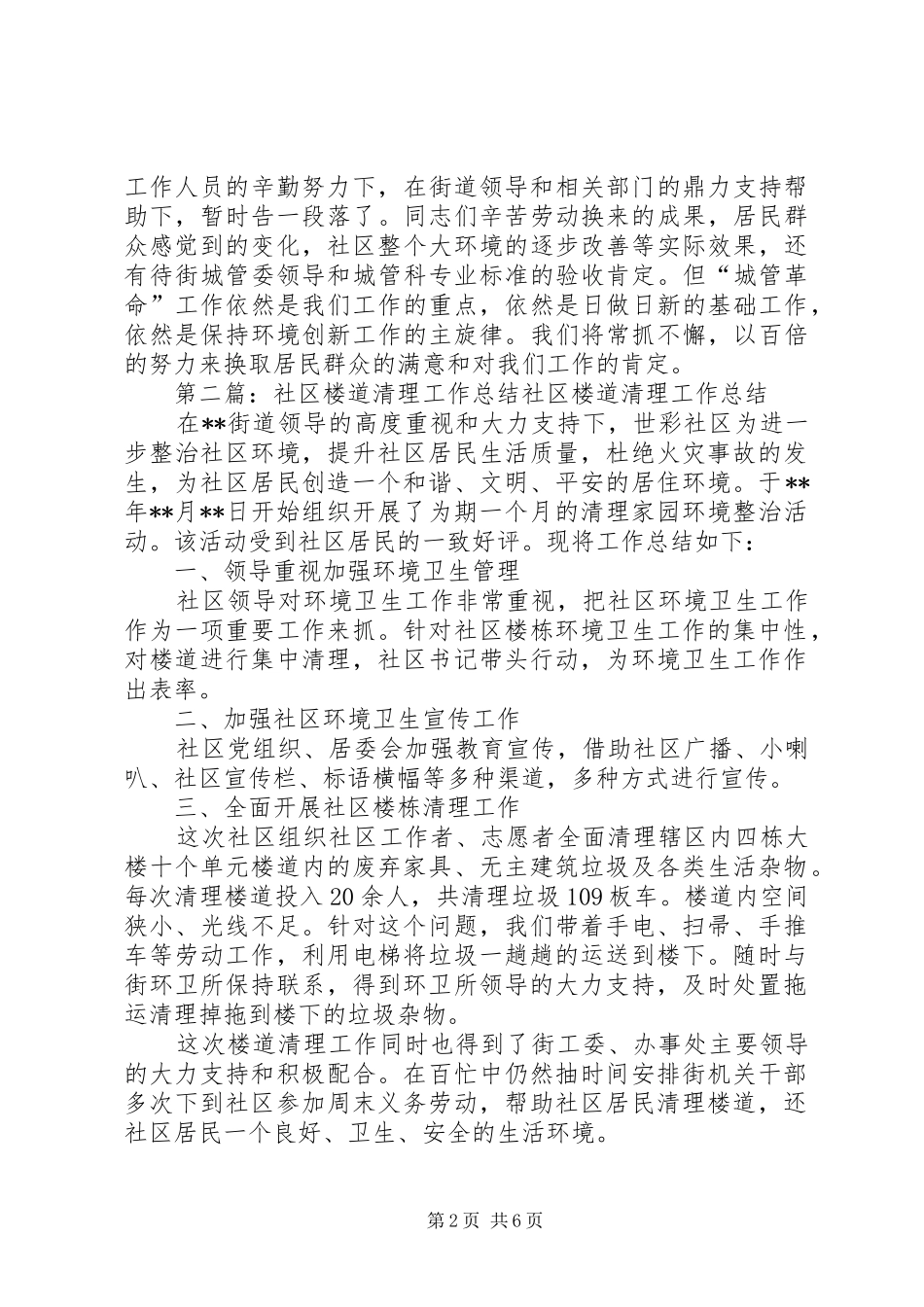 2024年社区楼道清理工作总结_第2页