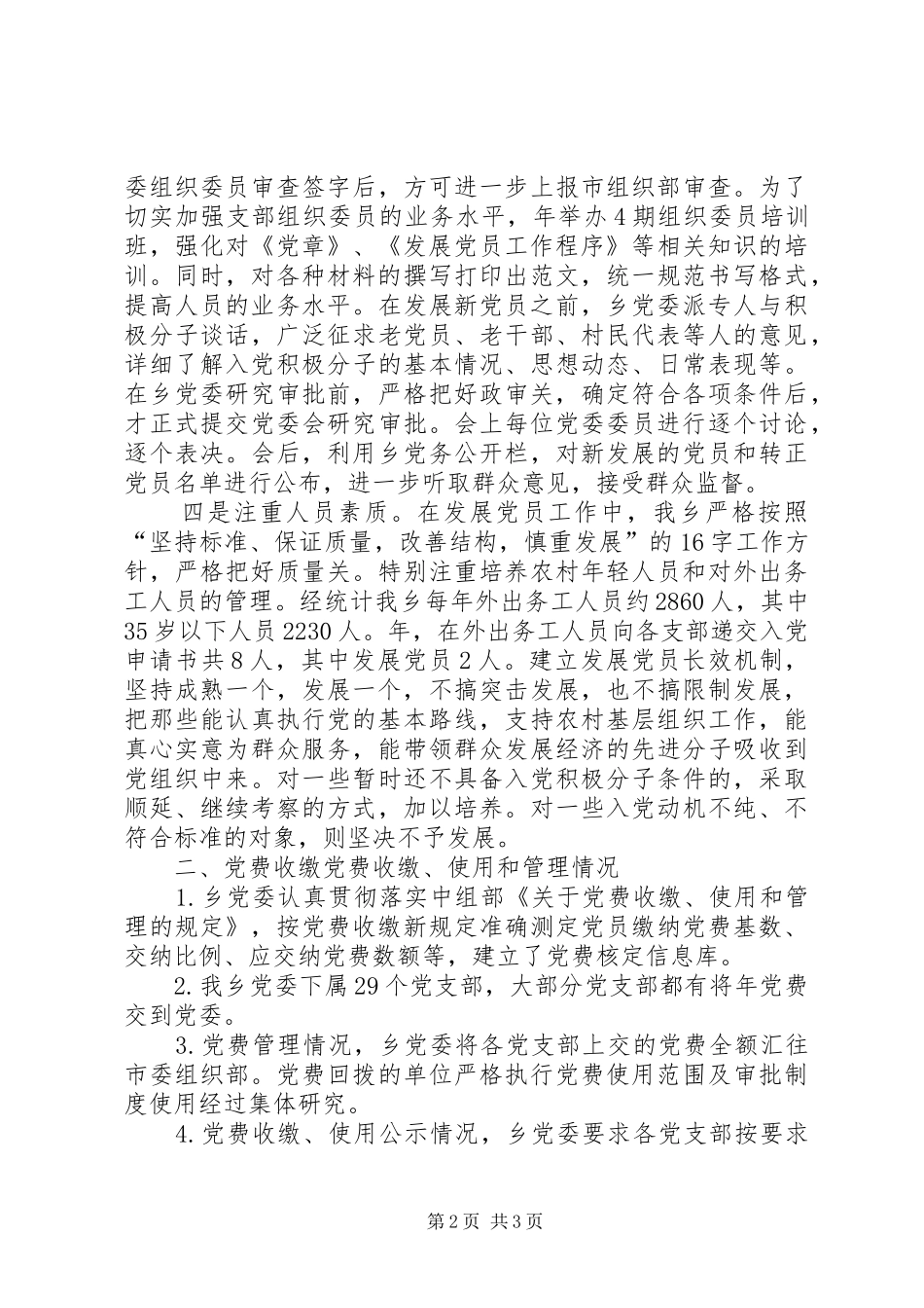 2024年乡党委年终发展党员工作报告_第2页