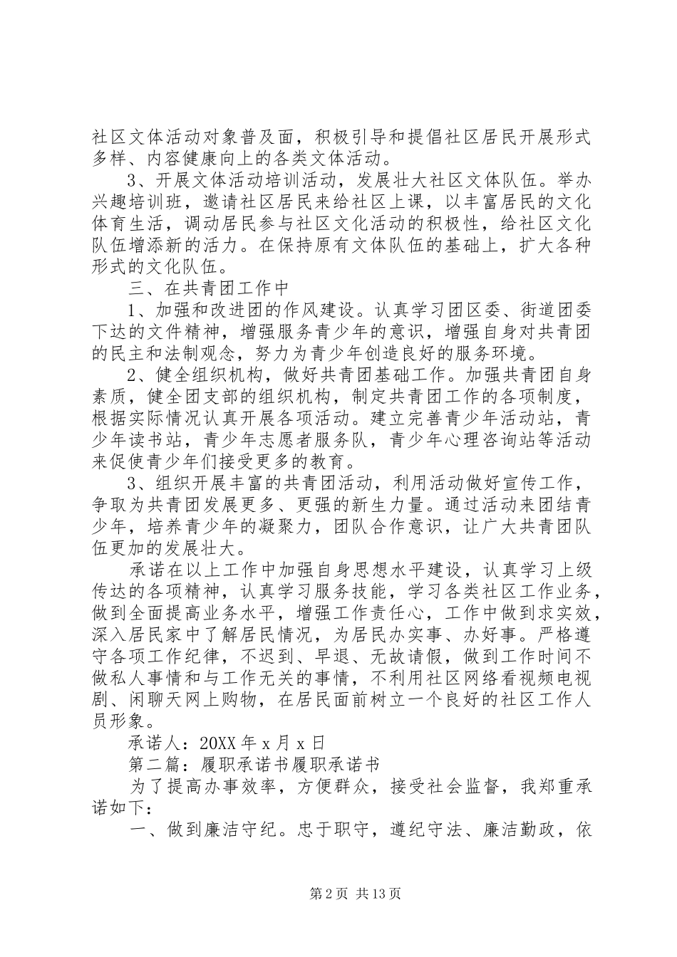 2024年社区履职承诺书_第2页