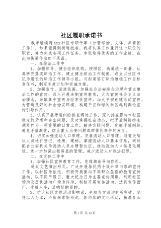 2024年社区履职承诺书