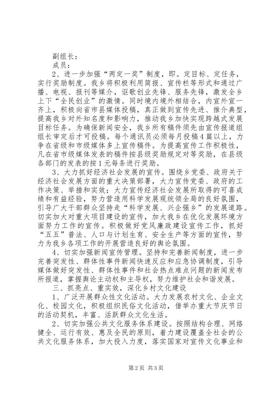 2024年乡党委全年宣传思想计划_第2页