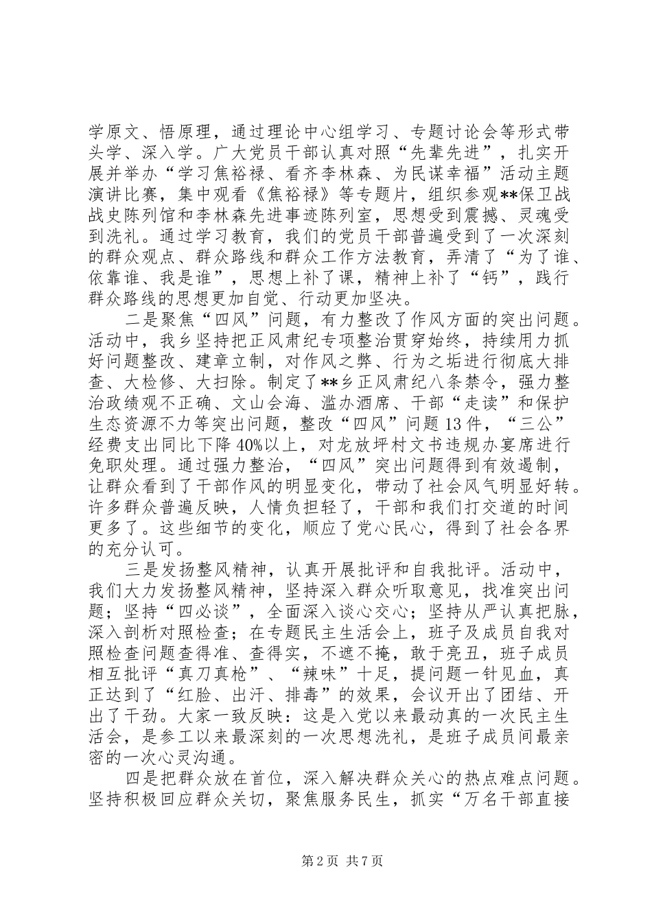 2024年乡党委群众路线工作总结材料_第2页