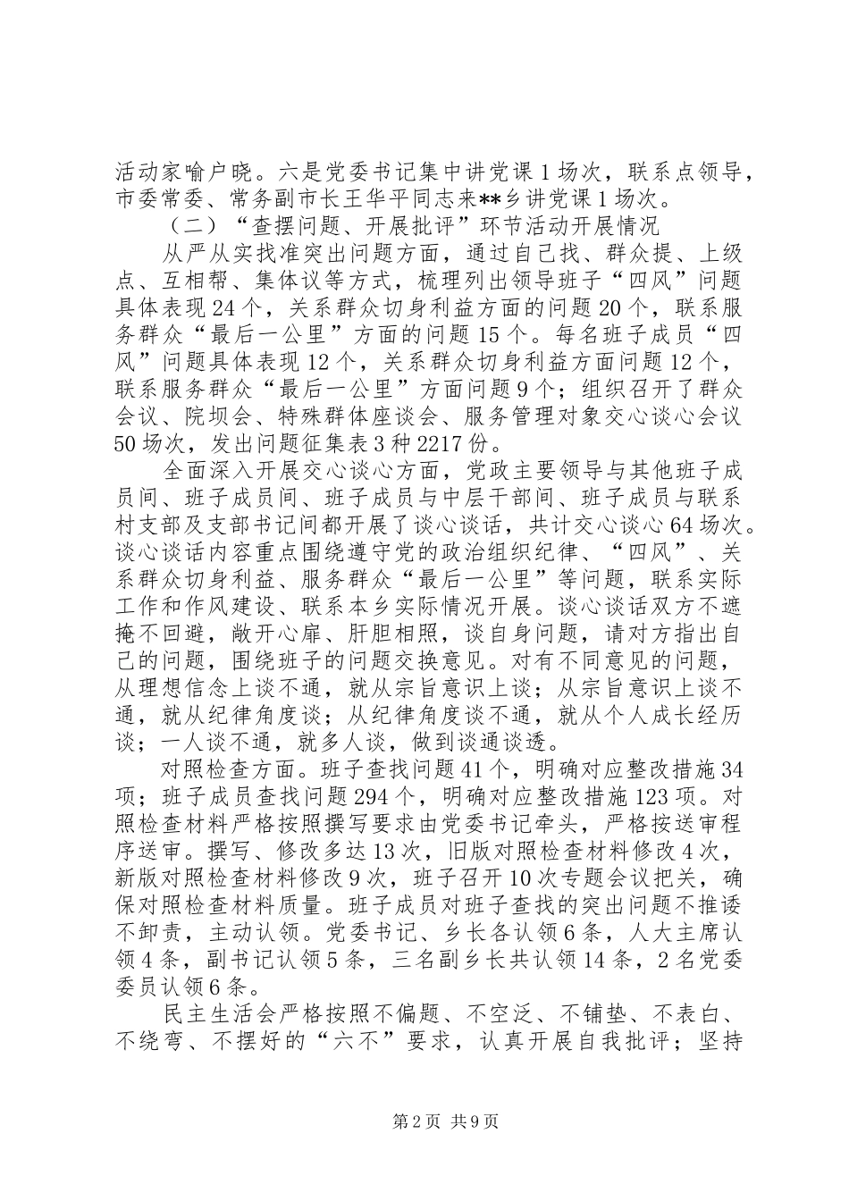 2024年乡党委群众路线教育实践活动总结及下步打算_第2页