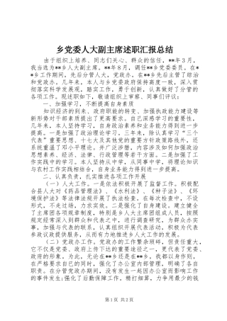 2024年乡党委人大副主席述职汇报总结
