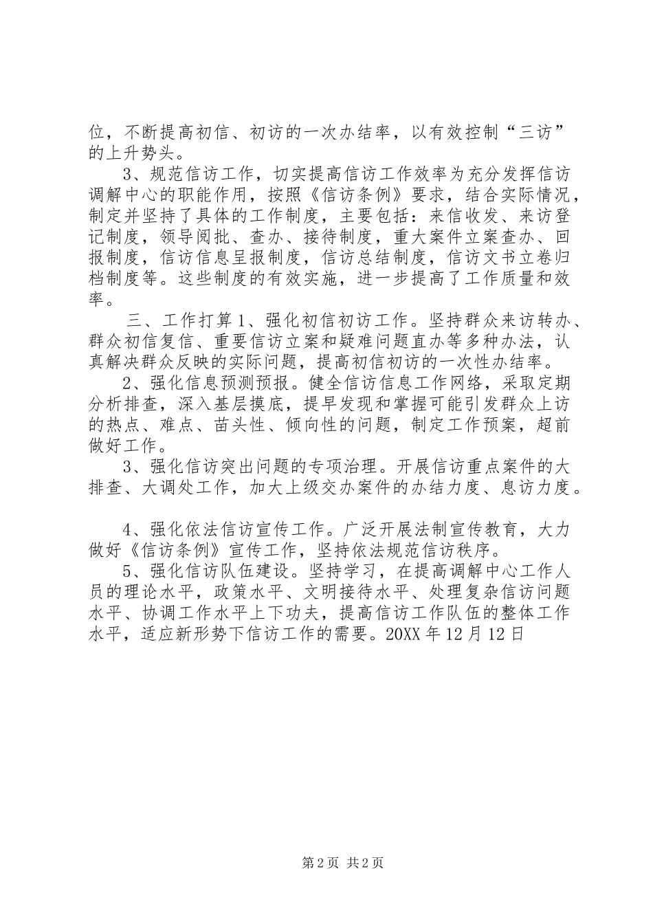 2024年社区矛盾调解中心年度工作总结_第2页