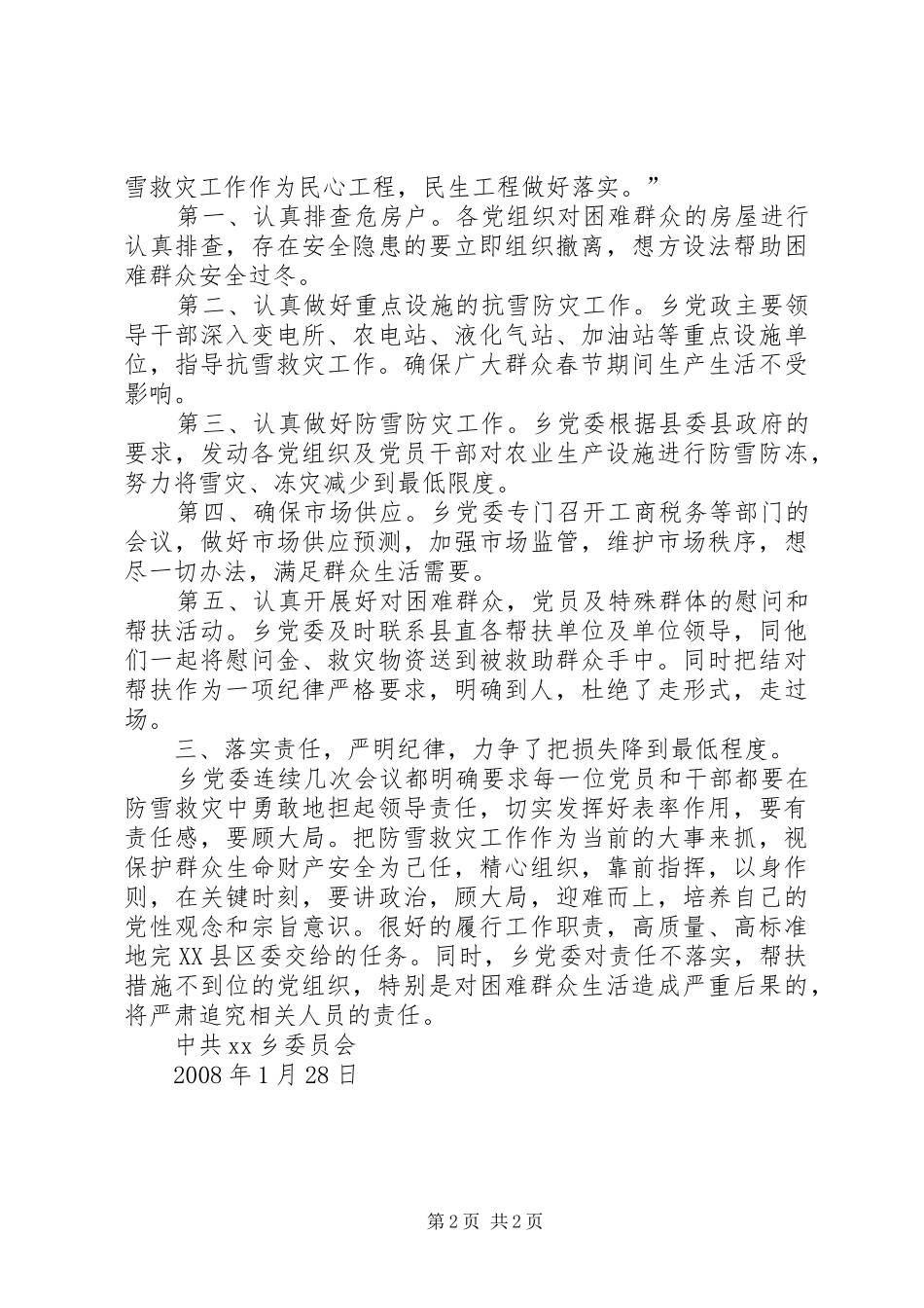 2024年乡党委认真落实县委防雪抗灾工作情况汇报_第2页