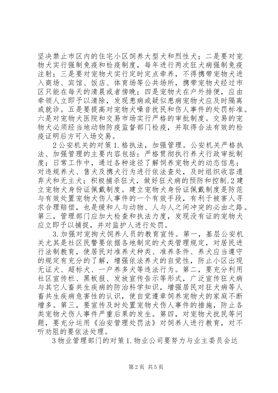 2024年社区矛盾纠纷及其化解的调研报告_第2页