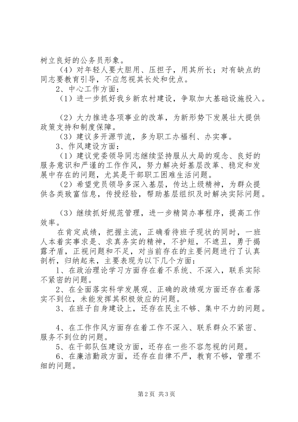 2024年乡党委三治三提自查工作汇报_第2页