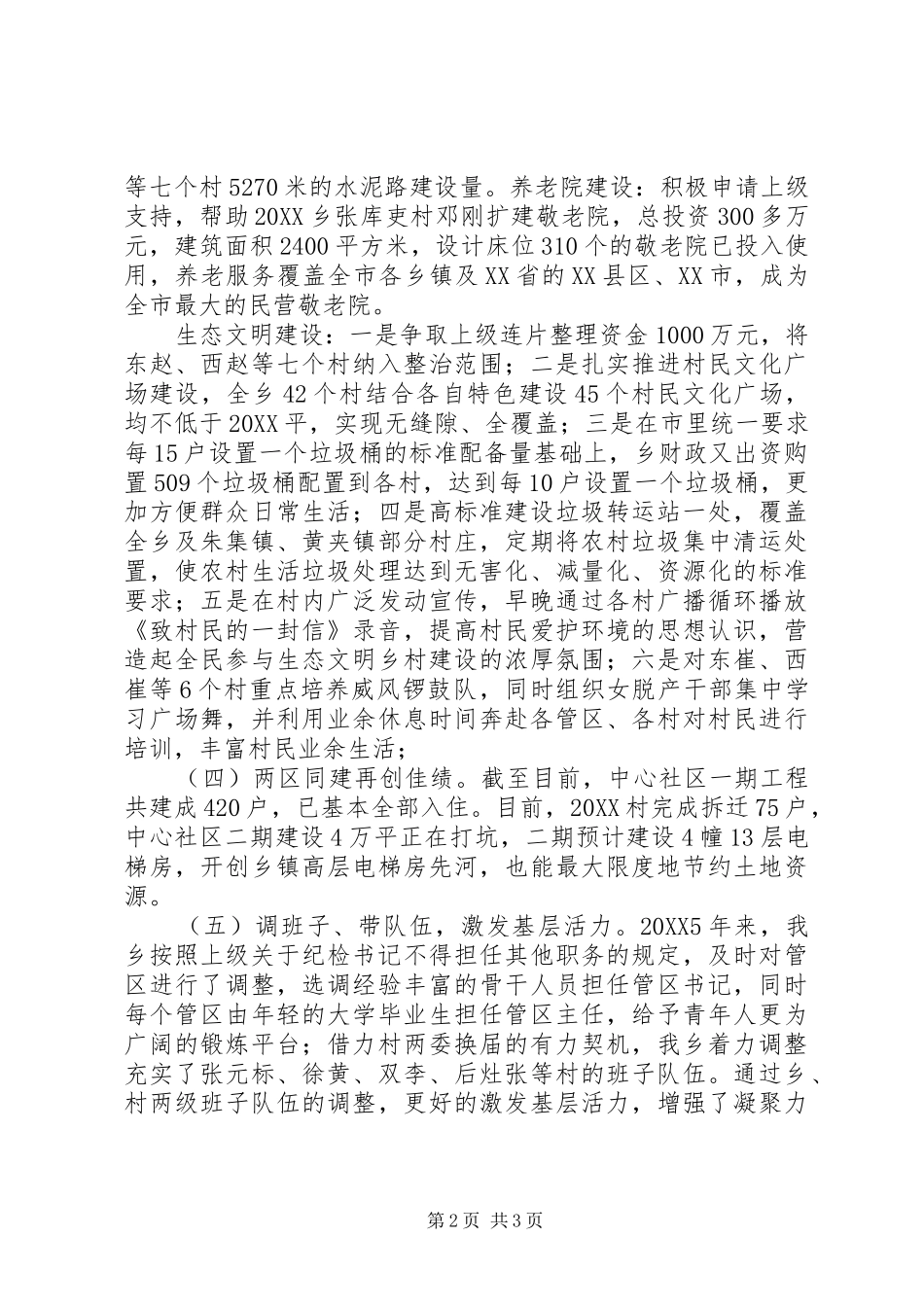 2024年乡党委上半年工作总结_第2页