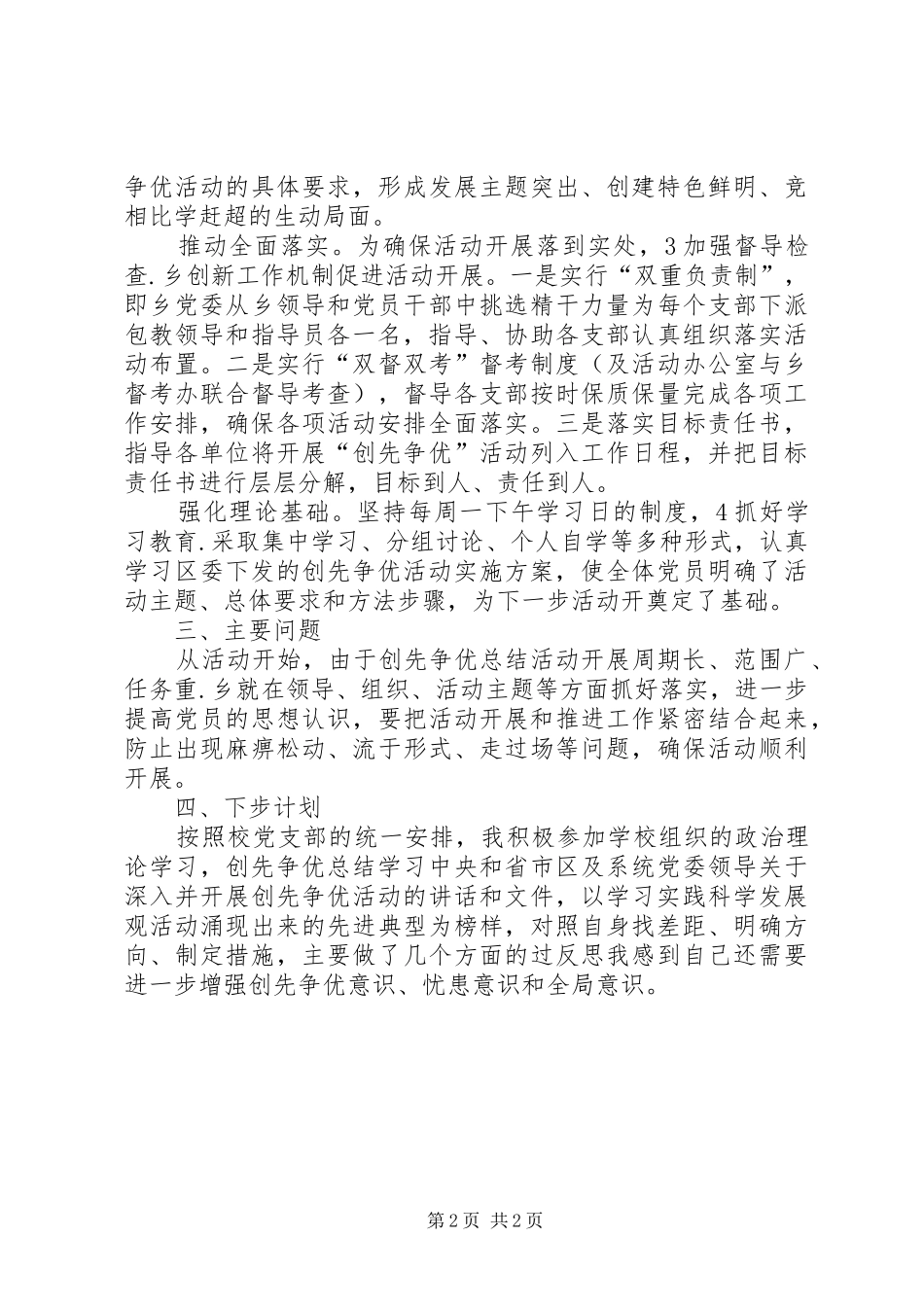 2024年乡党委实施创先争优报告_第2页