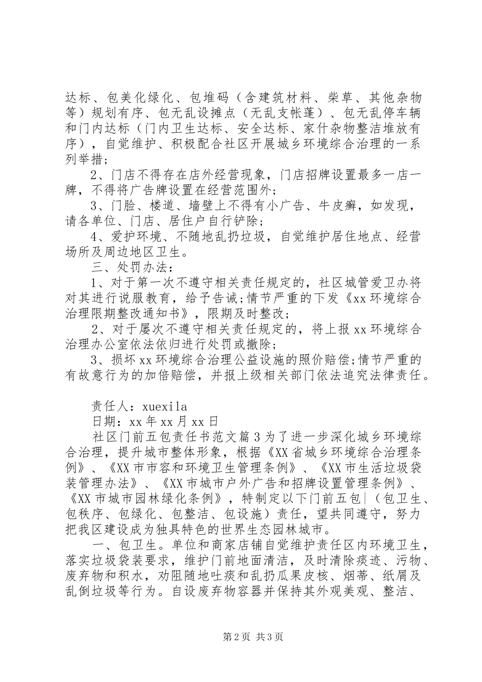 2024年社区门前五包责任书范文_第2页