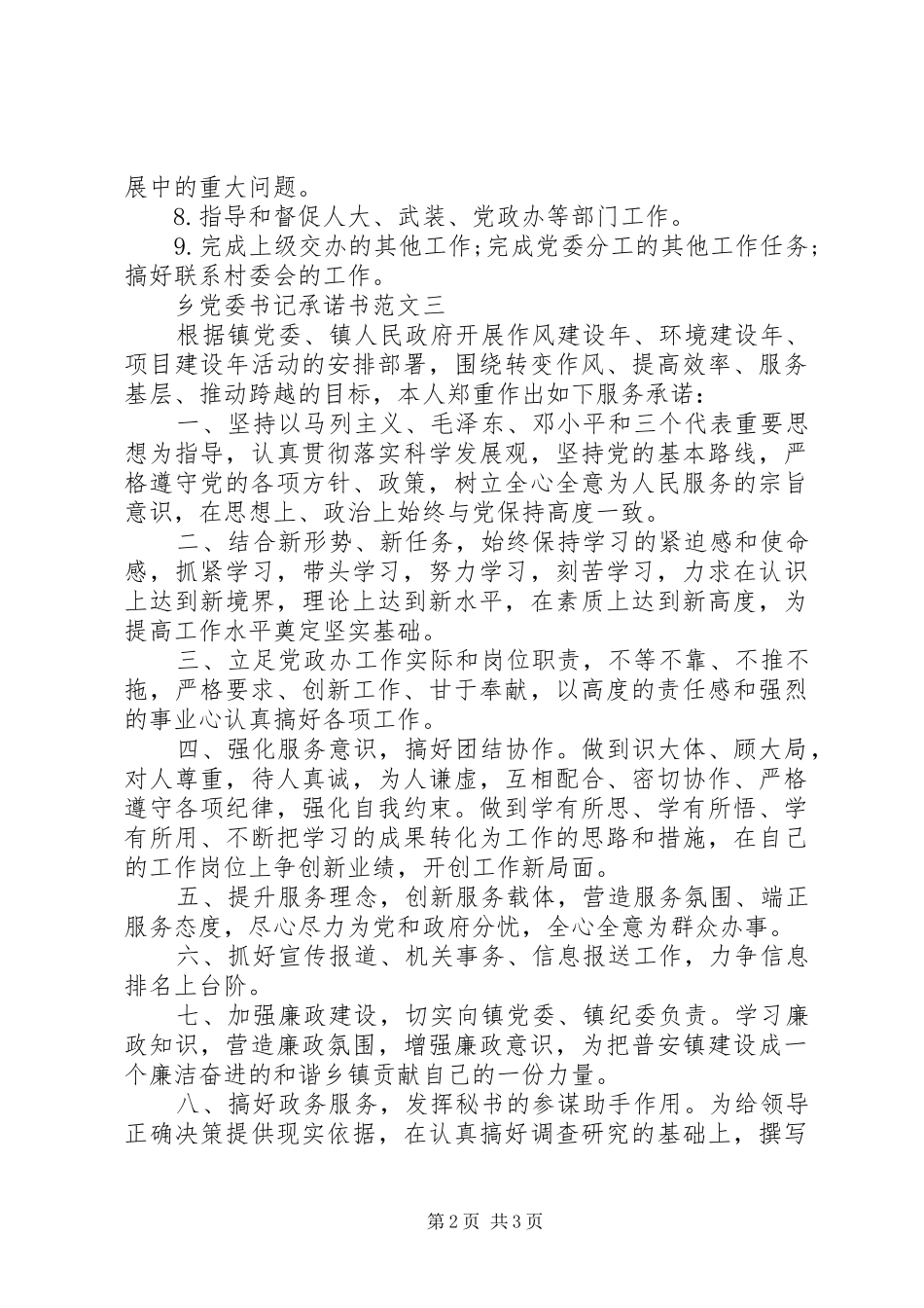 2024年乡党委书记承诺书_第2页