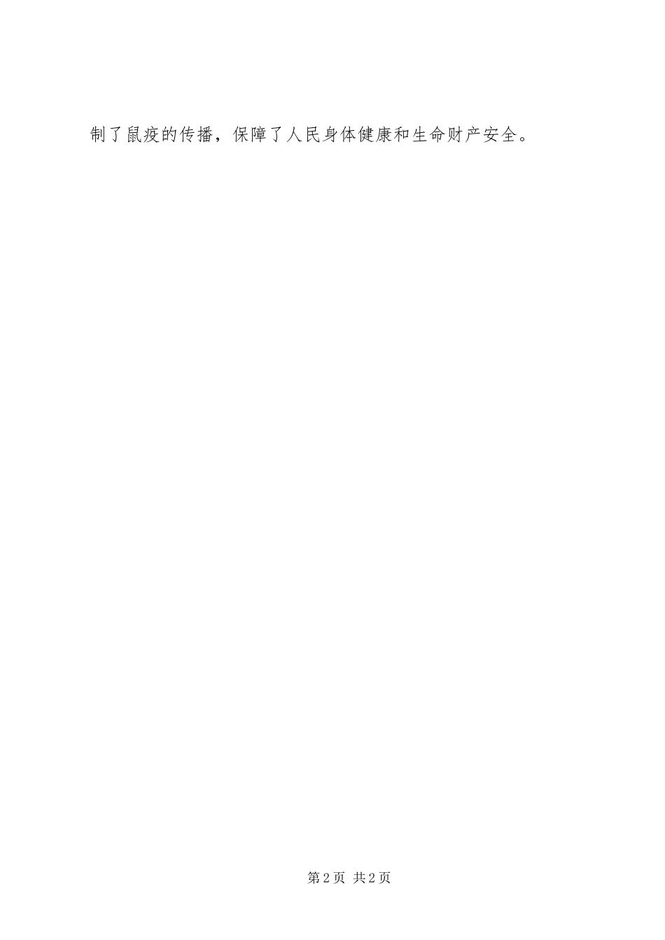 2024年社区灭鼠工作总结_第2页