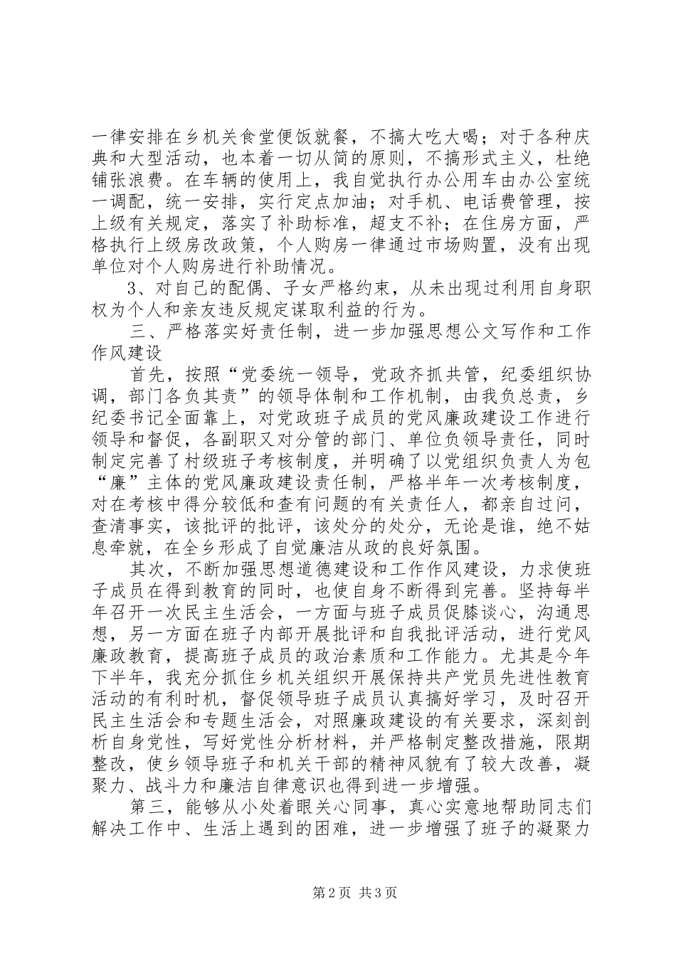 2024年乡党委书记党风廉政建设和廉洁从政工作汇报_第2页