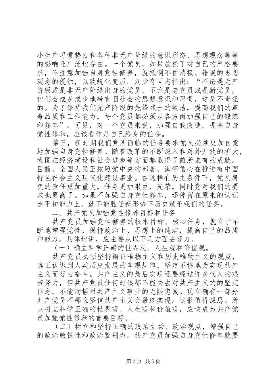 2024年乡党委书记党性分析_第2页