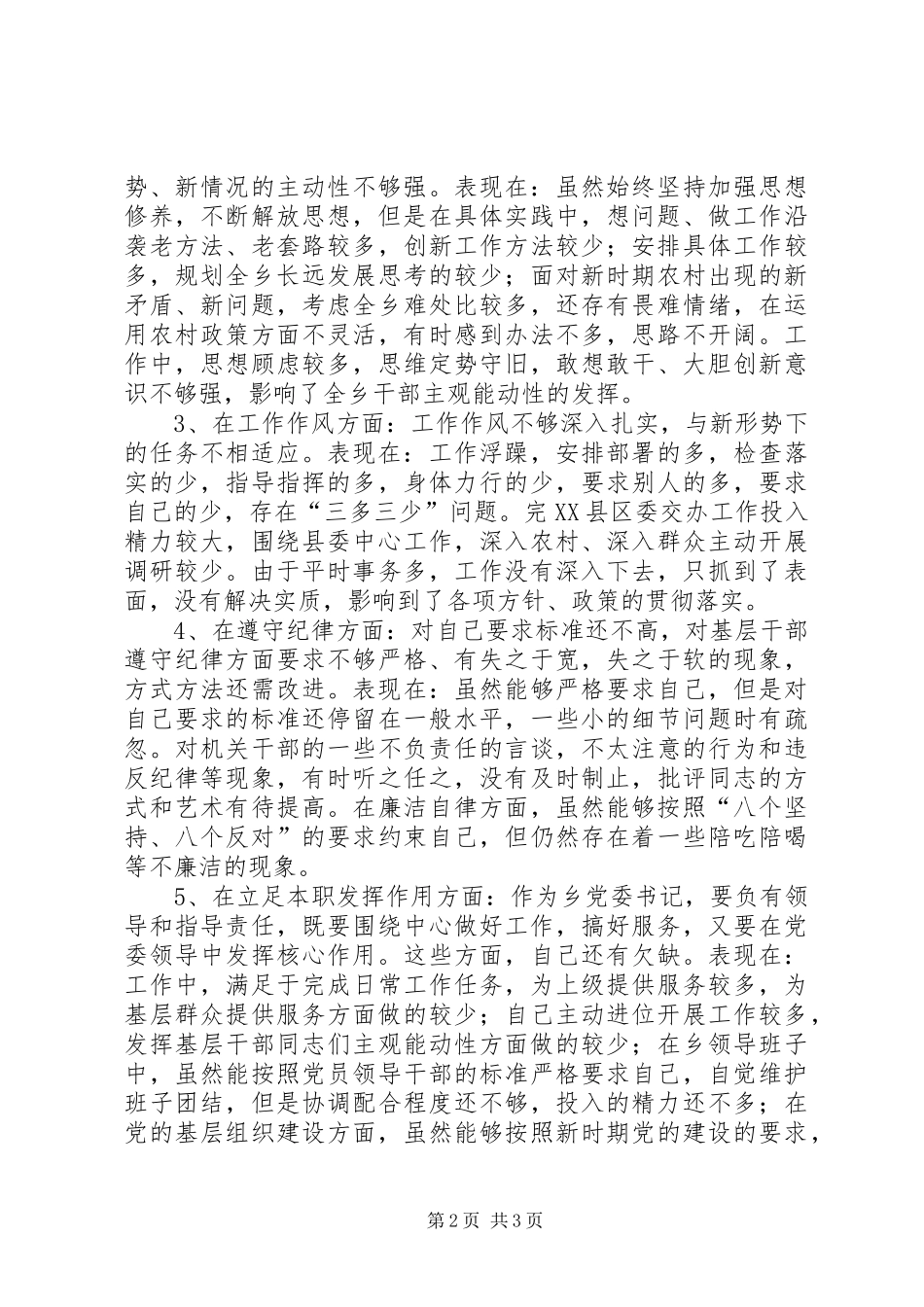 2024年乡党委书记党性分析材料_第2页