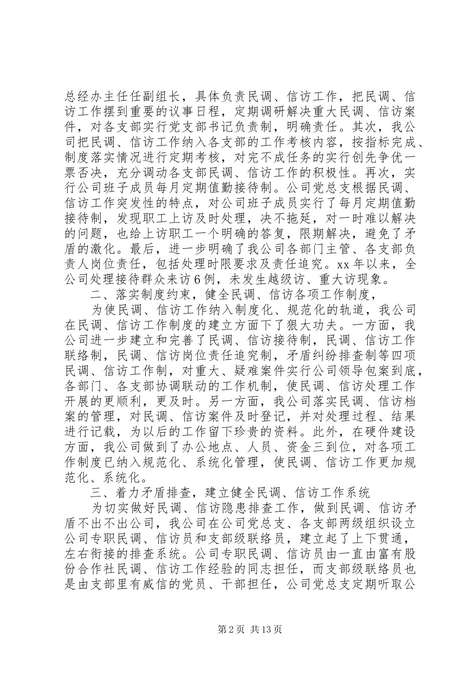2024年社区民调工作总结范文_第2页